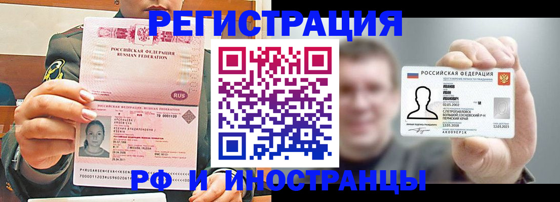 временная регистрация для всех в Снежногорске