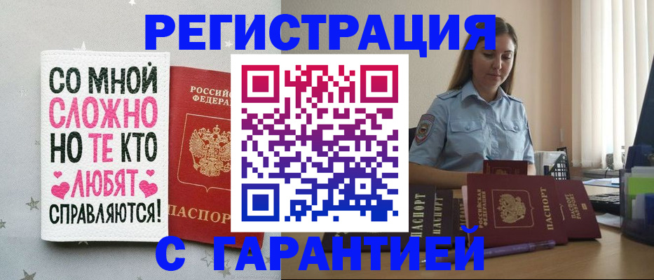 прописка поиск в Снежногорске