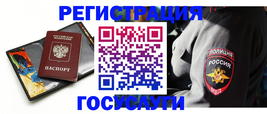 прописка для работы в Снежногорске