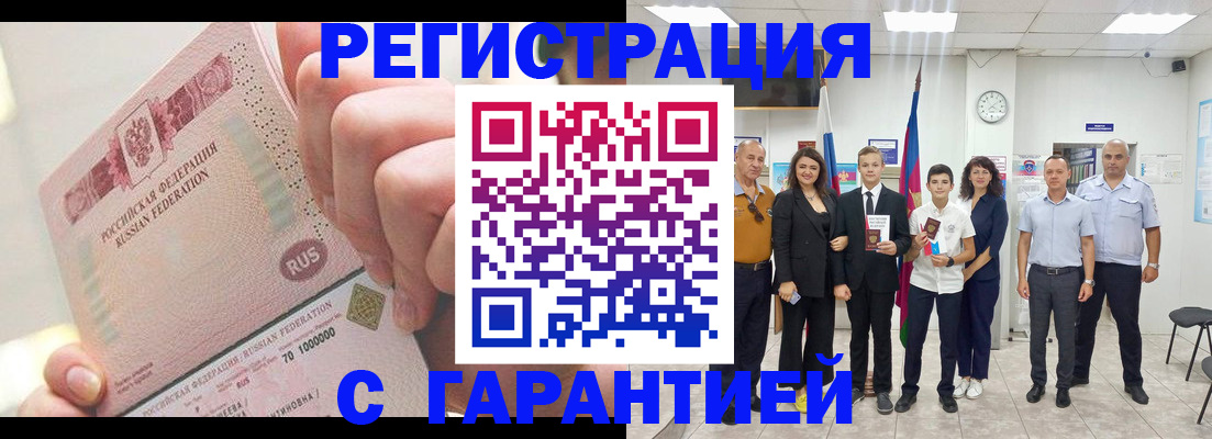 временная регистрация законно в Снежногорске
