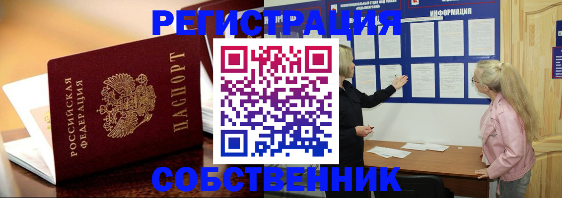 прописка штамп в Снежногорске